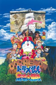Doraemon: Nobita’s Great Adventure in the South Seas (1998) โดราเอมอน ตอน ผจญภัยเกาะมหาสมบัติ