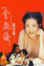 Jin Pin Mei I (1996) ตำนานพิศวาสดอกเหมย ภาค 1 | ราคะแฝงอำนาจ ใครกำหนดชะตาสตรีในวังวนแห่งปรารถนา