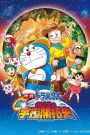Doraemon: The New Record of Nobita’s Spaceblazer (2009) โดราเอมอน เดอะมูฟวี่: สงครามอวกาศของโนบิตะ ฉบับใหม่