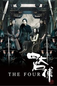 The Four (2012) 4 มหากาฬพญายม