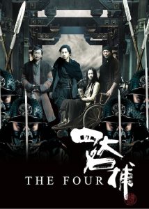 The Four (2012) 4 มหากาฬพญายม