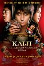 Kaiji: The Ultimate Gambler (2009) ไคจิ: กลโกงมรณะ – ในโลกที่หนี้สินคือโซ่ตรวน… การพนันคือทางรอดเดียว แม้มันจะเดิมพันด้วย “ชีวิต”