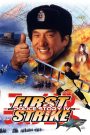 Police Story 4 – First Strike (1996) วิ่งสู้ฟัด 4