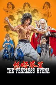 Fearless Hyena (1979) ไอ้หนุ่มหมัดฮา เฉินหลงยุคทอง กับความฮาปนมันที่ไม่มีใครลอกเลียนแบบได้