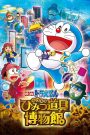 Doraemon: Nobita’s Secret Gadget Museum (2013) โดราเอมอน เดอะมูฟวี่: โนบิตะตะลุยพิพิธภัณฑ์ของวิเศษ