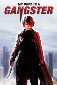 My Wife Is A Gangster (2001) ขอโทษครับ เมียผมเป็นยากูซ่า