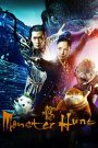 Monster Hunt (2015) ศึกถล่มฟ้า อสูรน้อยจอมซน