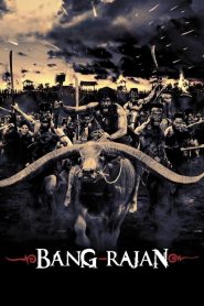 บางระจัน (2000)