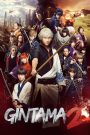 Gintama 2: Rules Are Made to Be Broken (2018) กินทามะ ซามูไรเพี้ยนสารพัด 2 แหกกฎชิมิก่อนไม่รอแล้วนะ