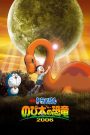 Doraemon: Nobita’s Dinosaur (2006) โดราเอมอน เดอะมูฟวี่: ไดโนเสาร์ของโนบิตะ