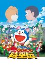 Doraemon: Nobita in the Wan-Nyan Spacetime Odyssey (2004) โดราเอมอน ตอน โนบิตะ ท่องอาณาจักรโฮ่งเหมียว