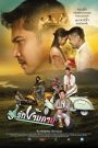 รักข้ามคาน (2020)