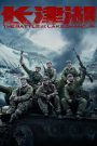 The Battle at Lake Changjin (2021) ยุทธการยึดสมรภูมิเดือด