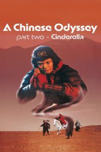 A Chinese Odyssey Part Two: Cinderella (1995) ไซอิ๋ว 95 เดี๋ยวลิงเดี๋ยวคน ภาค 2