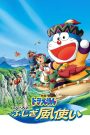 Doraemon: Nobita and the Windmasters (2003) โดราเอมอน ตอน โนบิตะ มหัศจรรย์ดินแดนแห่งสายลม