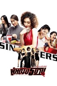 ผู้หญิง 5 บาป (2002)