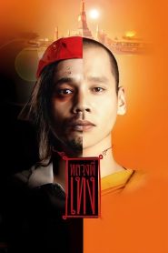 หลวงพี่เท่ง (2005) The Holy Man