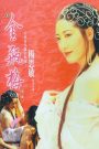 Jin Pin Mei III (1996) ตำนานพิศวาสดอกเหมย ภาค 3 | ปลายทางแห่งราคะ หายนะในห้วงเสน่หา