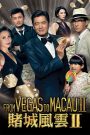 From Vegas to Macau 2 (2015) โคตรเซียนมาเก๊า เขย่าเวกัส 2