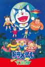 Doraemon: Nobita and the Animal Planet (1990) โดราเอมอน ตอน ตะลุยดาวต่างมิติ