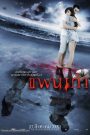 แฟนเก่า (My Ex) (2009) เพราะรัก…บางครั้ง “ยังไม่จบ” แม้จะตายไปแล้ว
