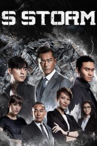 S Storm (2016) คนคมโค่นพายุ 2