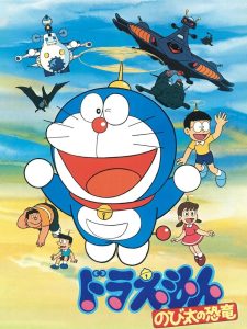 Doraemon: Nobita’s Dinosaur (1980) โดราเอมอน ตอน ไดโนเสาร์ของโนบิตะ