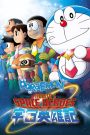 Doraemon: Nobita and the Space Heroes (2015) โดราเอมอน ตอน โนบิตะผู้กล้าแห่งอวกาศ