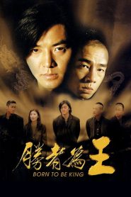Born to Be King (2000) กู๋หว่าไจ๋ 6 เกิดเพื่อเป็นเจ้าพ่อ
