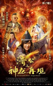 The Incredible Monk – Dragon Return (2018) จี้กง คนบ้าหลวงจีนบ๊องส์ ภาค 2