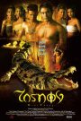 ไกรทอง (2001) Krai Thong