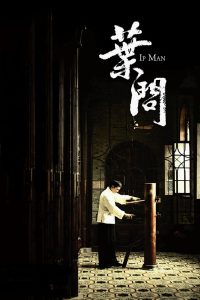 Ip Man (2008) ยิปมัน เจ้ากังฟูสู้ยิปตา