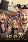 Detective K: Secret of the Lost Island (2015) ยอดนักสืบ พลิกโชซอน: เมื่อเบื้องหลังความงาม คือเงื่อนงำที่อาจสั่นคลอนทั้งราชวงศ์