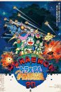 Doraemon: Nobita Drifts in the Universe (1999) โดราเอมอน ตอน ตะลุยอวกาศ