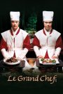 Le Grand Chef (2007) บิ๊กกุ๊กศึกโลกันตร์