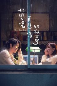 More Than Blue (2018) ถึงวันนั้น ฉันจะบอกรักเธอ | บางความรัก…เจ็บปวดเกินกว่าคำว่า “แอบรัก” จะอธิบาย