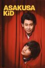 Asakusa Kid (2021) เด็กอาซากุสะ | ก่อนจะเป็นตำนาน…เขาคือเพียงเด็กฝันไกลบนเวทีเล็ก ๆ ในเงาไฟนีออน