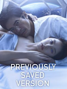 Previously Saved Version (2024) บันทึกความทรงจำข้ามดวงดาว | เมื่อรักแท้กลายเป็นความหลอนในห้วงอวกาศ