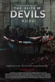 หม่อม The Elite of Devils (2024) เมื่อผ้าลายไทยกลายเป็นประตูสู่นรก และคำว่า “ผู้ดี” มีราคาต้องจ่ายด้วยเลือด