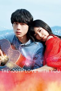 The 100th Love with You (2017) ย้อนรัก 100 ครั้ง ก็ยังเป็นเธอ | หากหัวใจยังรัก…แม้ต้องย้อนเวลาอีกกี่ครั้งก็จะเลือกเธอคนเดิม