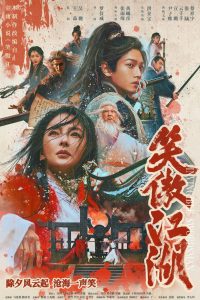 Invincible Swordsman (2025) กระบี่เย้ยยุทธจักร | ศึกกระบี่ไร้พ่ายสะท้านยุทธภพ