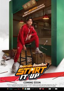 วัยสตาร์ท น็อนสต็อป Start It Up (2024) จุดเริ่มต้นของฝัน…ไร้ขีดจำกัด