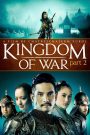 ตำนานสมเด็จพระนเรศวรมหาราช ภาค 2 : ตอน ประกาศอิสรภาพ King Naresuan Part: 2 (2007) เสียงปืนดังหนึ่งนัด…แต่สะเทือนแผ่นดินทั้งสองฝั่ง