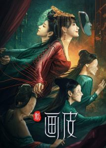 The New Painted Skin (2022) ร่างใหม่ | เบื้องหลังความงาม คือคำสาปที่ไม่มีวันลบเลือน