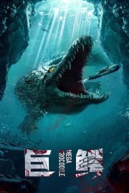 Mega Crocodile (2019) โคตรไอ้เคี่ยมคลานขย้ำ | มหันตภัยเขมือบเมืองจากใจกลางป่า