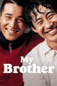 My Brother (2004) หัวใจของฉัน ของนาย ของเรา | พี่น้องคนละใจ ใครจะเข้าใจรักแท้